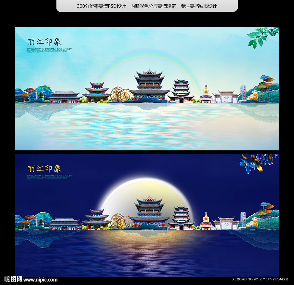 丽江