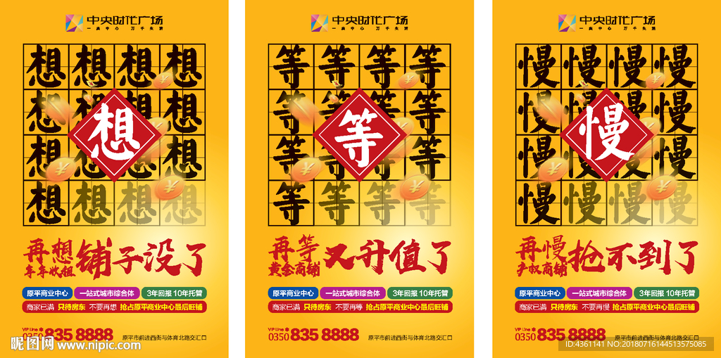商业地产DM 商业地产单页