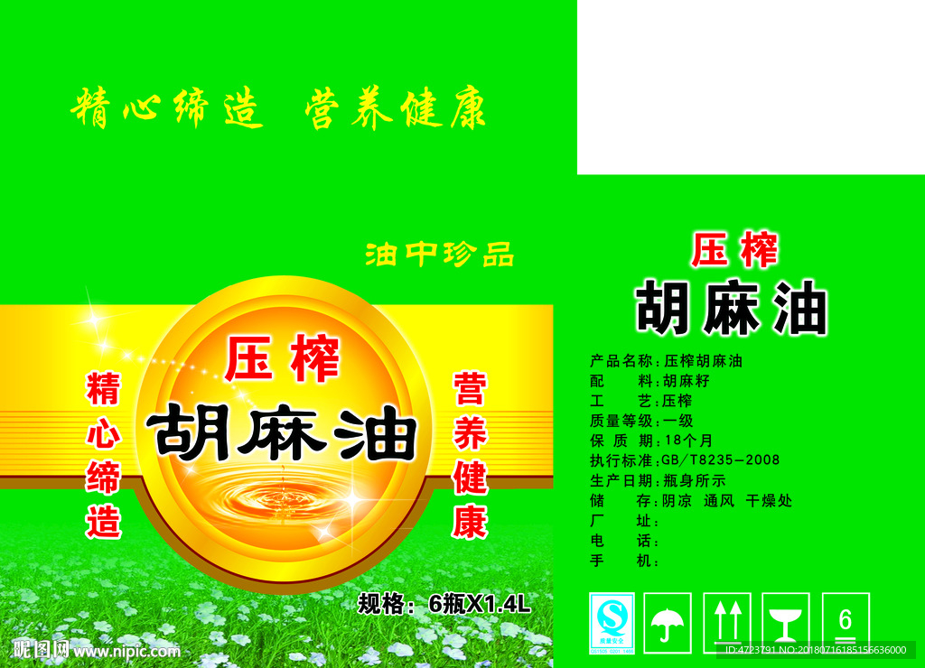 胡麻油礼盒