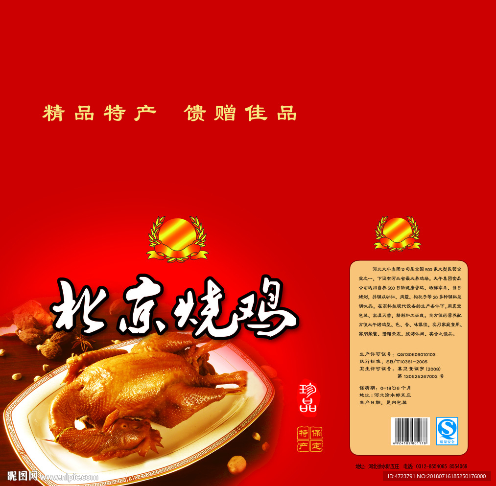 烤鸡礼盒