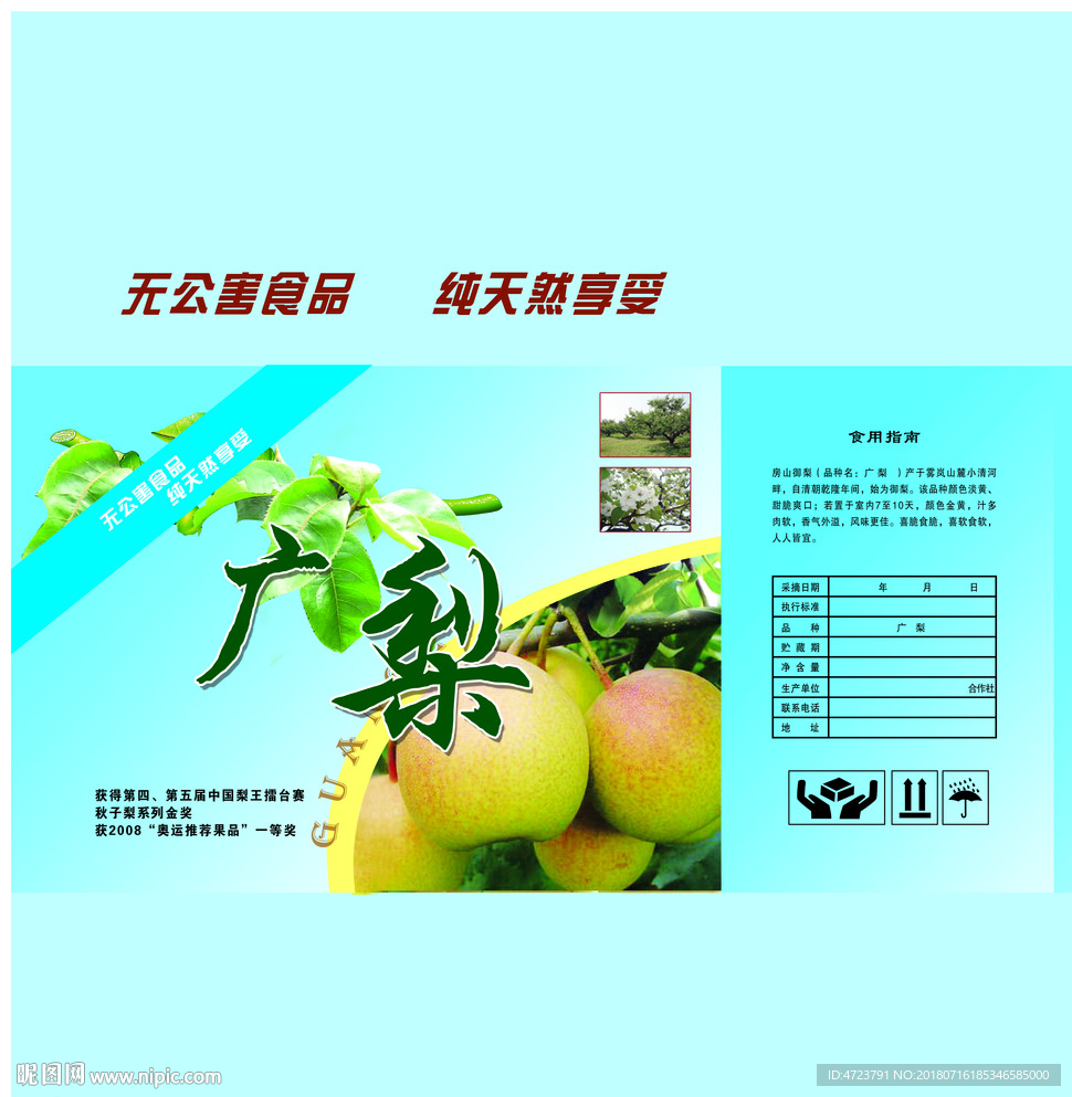 梨包装礼盒