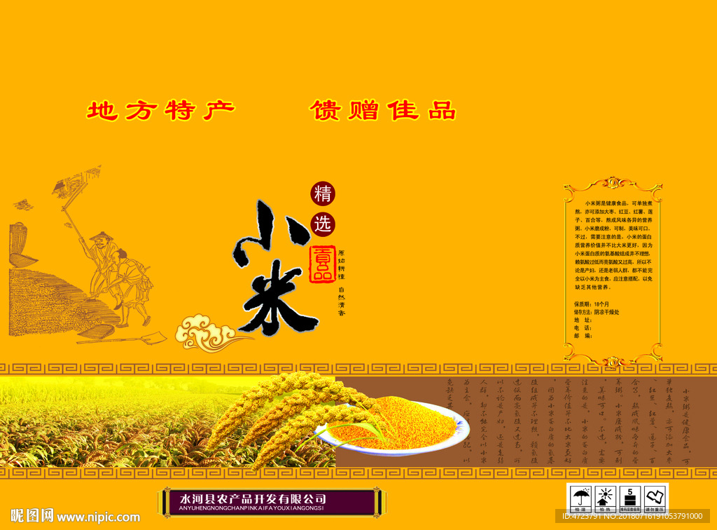 小米贡米礼盒包装