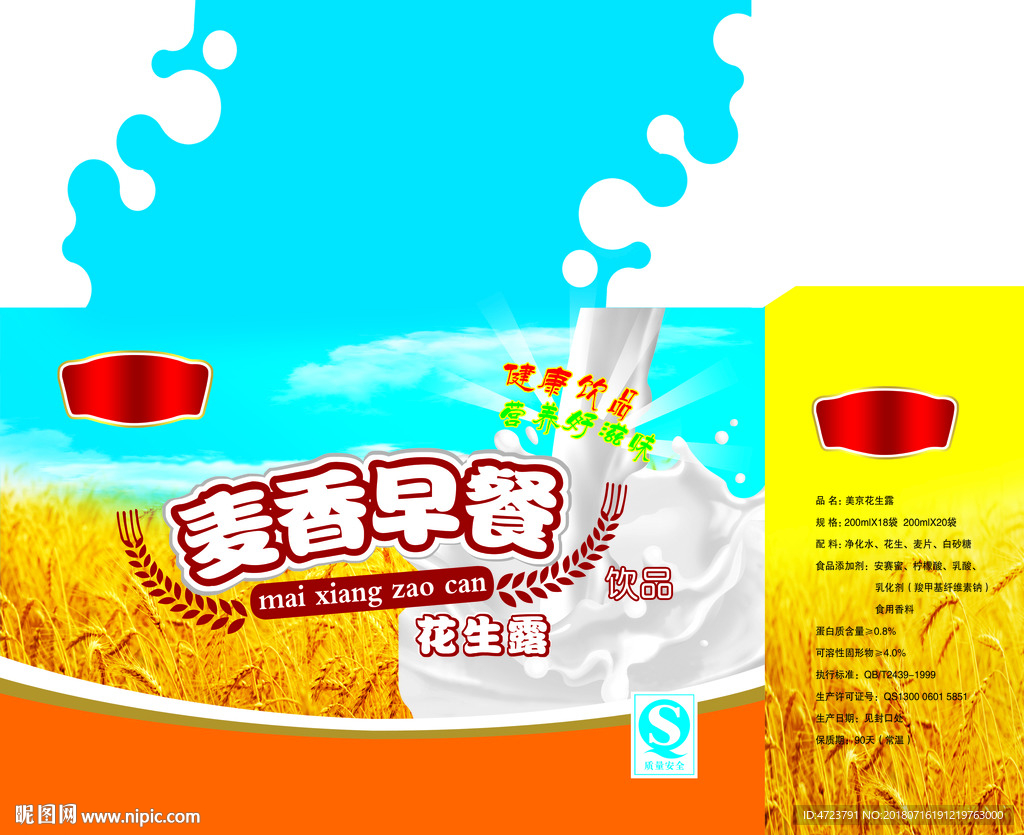 麦香早餐奶
