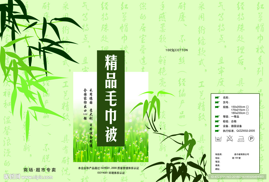 夏凉被包装