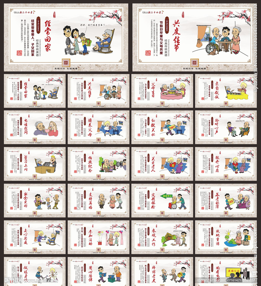新二十四孝