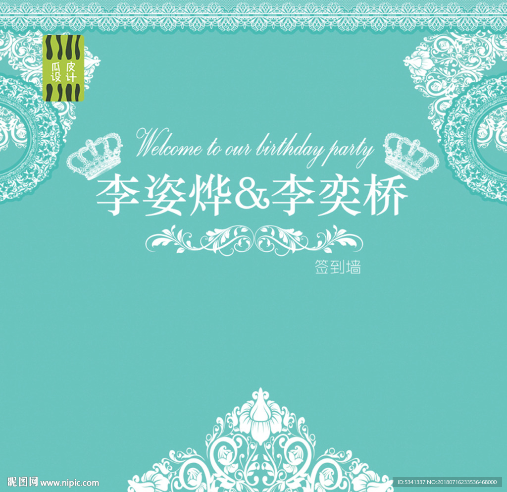 蒂芙蓝梦幻生日派对背景布置