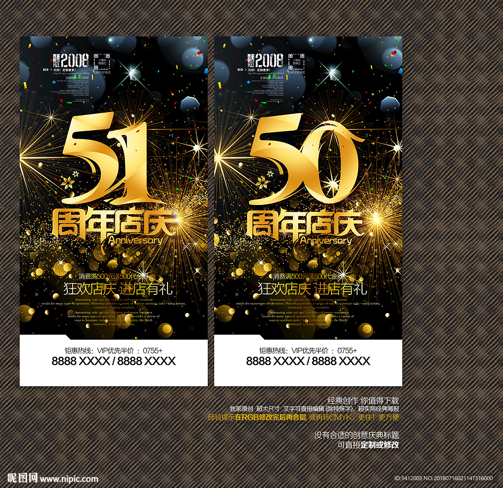 50周年店庆