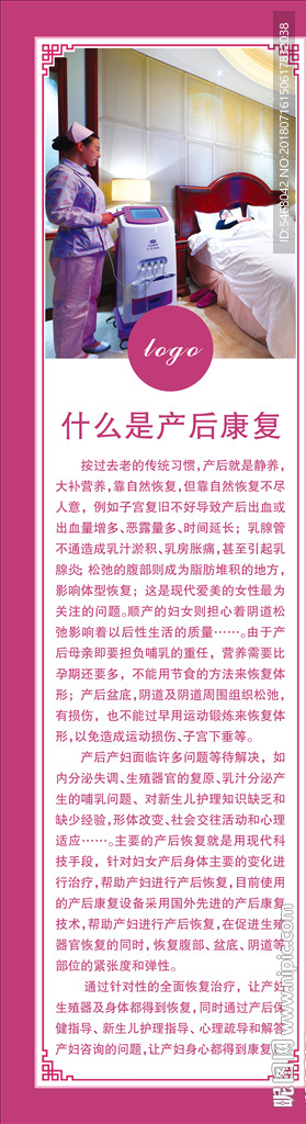 什么是产后康复