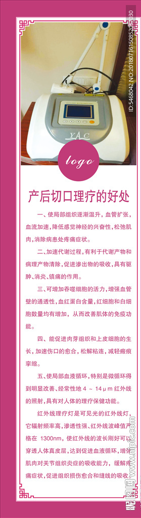 产后切口理疗的好处