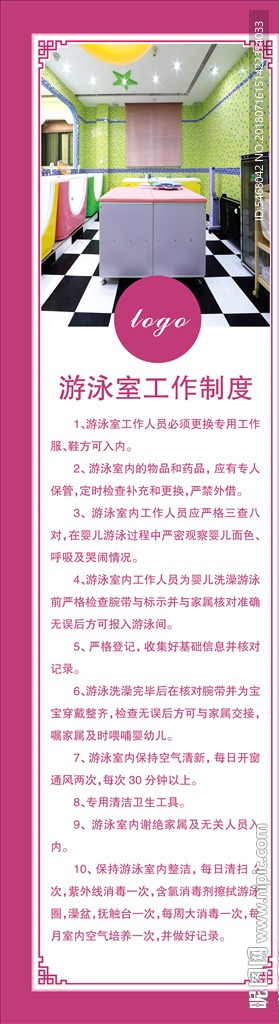婴儿游泳室制度
