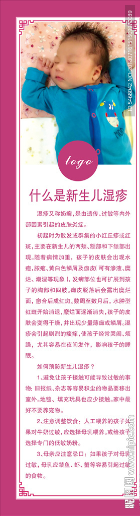 什么是新生儿湿疹
