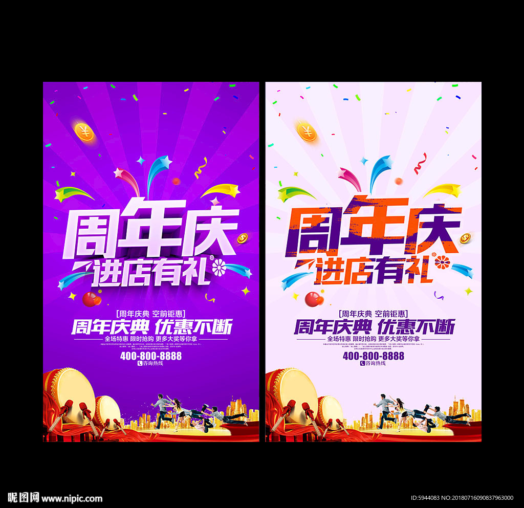 周年庆