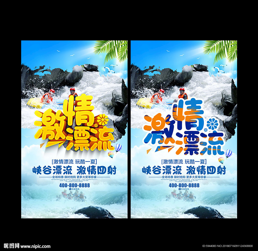 漂流