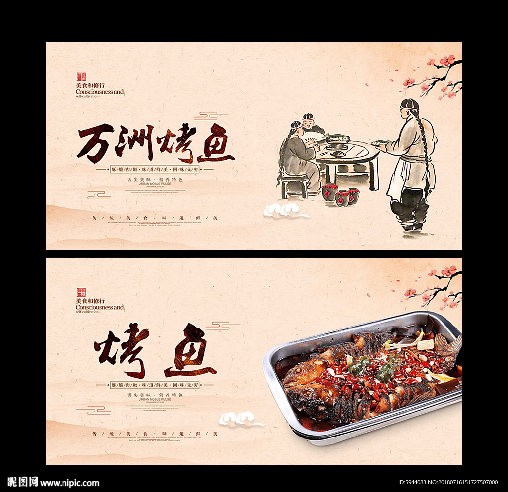 烤鱼