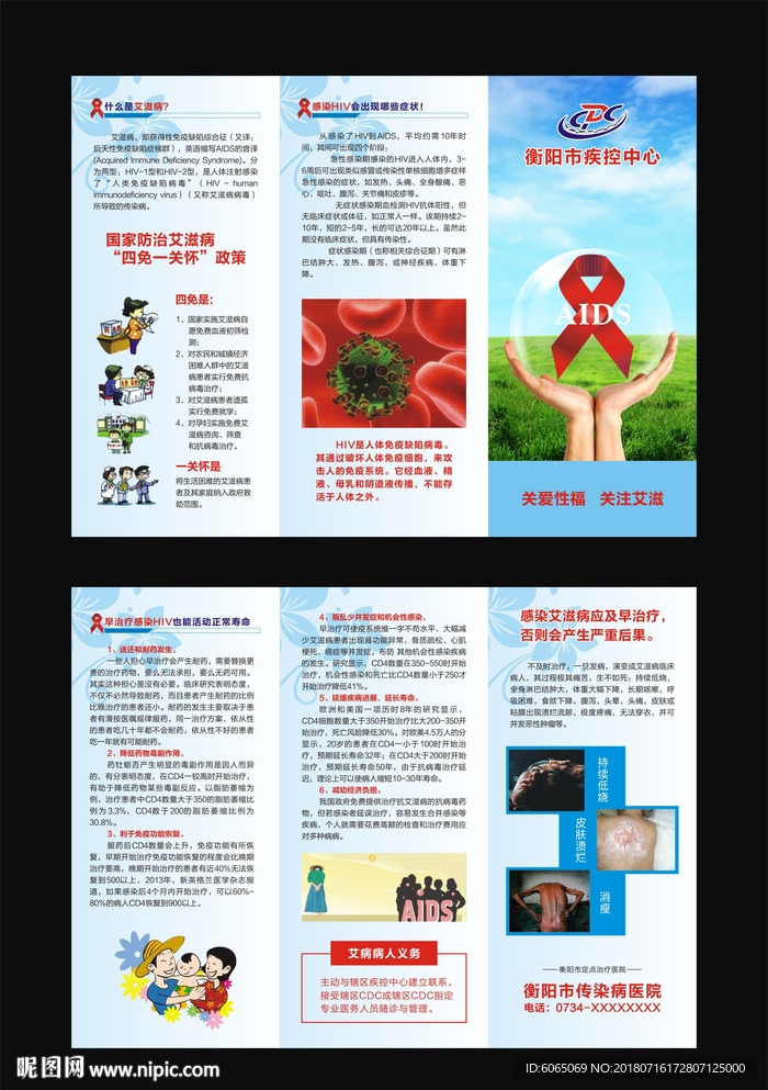 艾滋病感染者折页