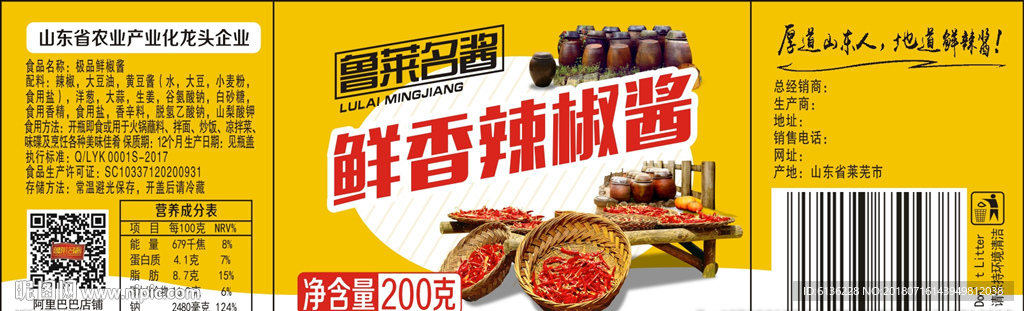 辣椒酱