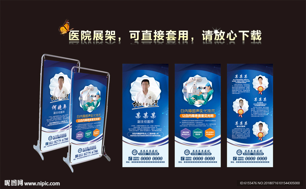 医生易拉宝 展架