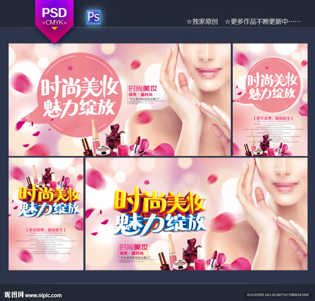 美妆海报