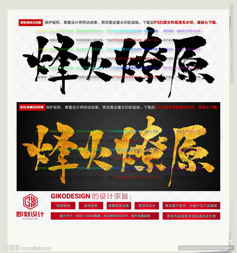 烽火燎原