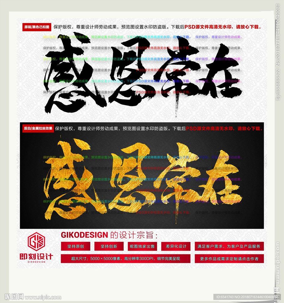 感恩常在