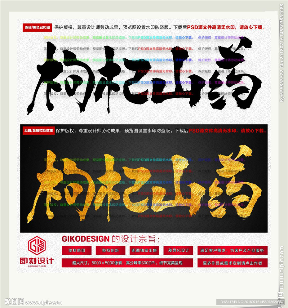 枸杞山药
