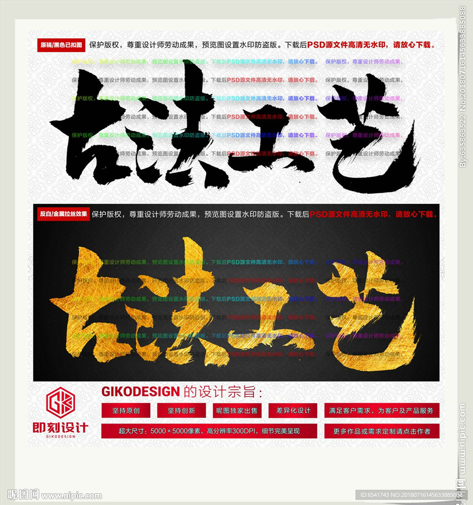 古法工艺