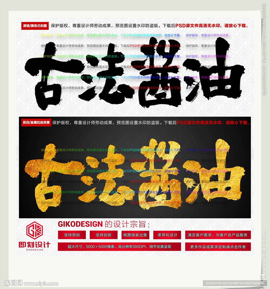 古法酱油