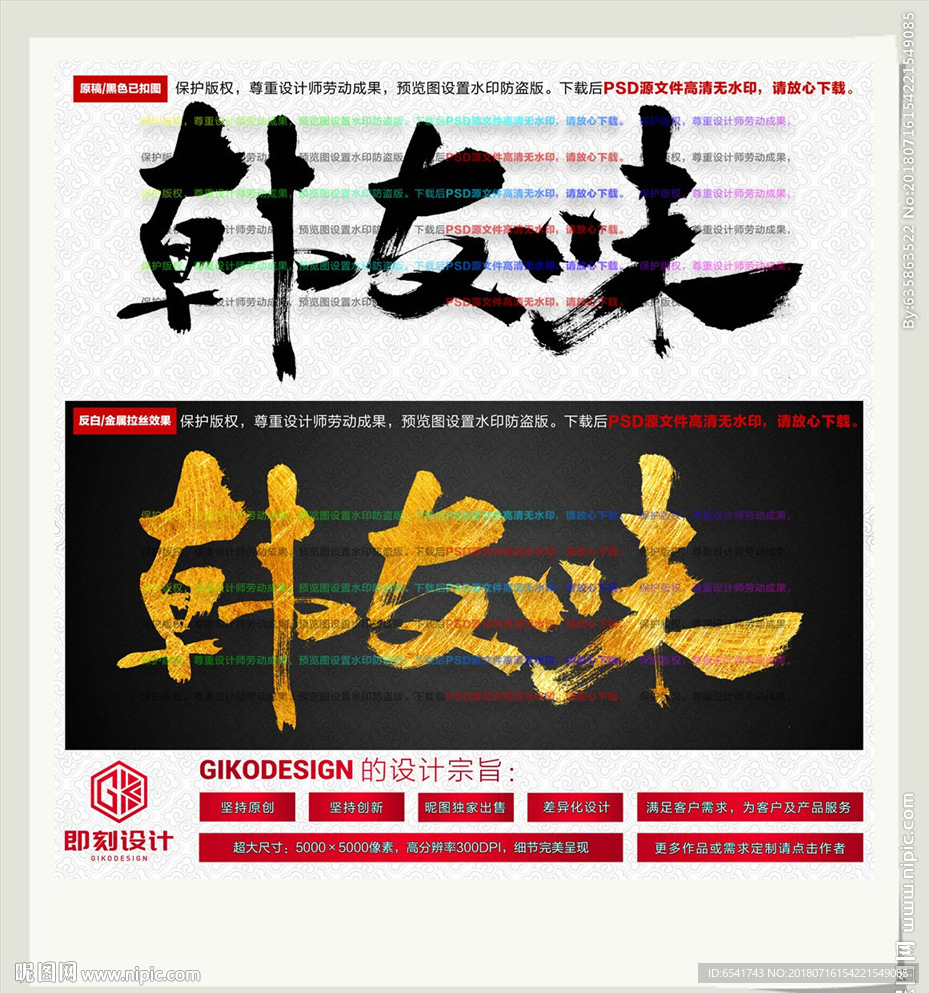 韩友味
