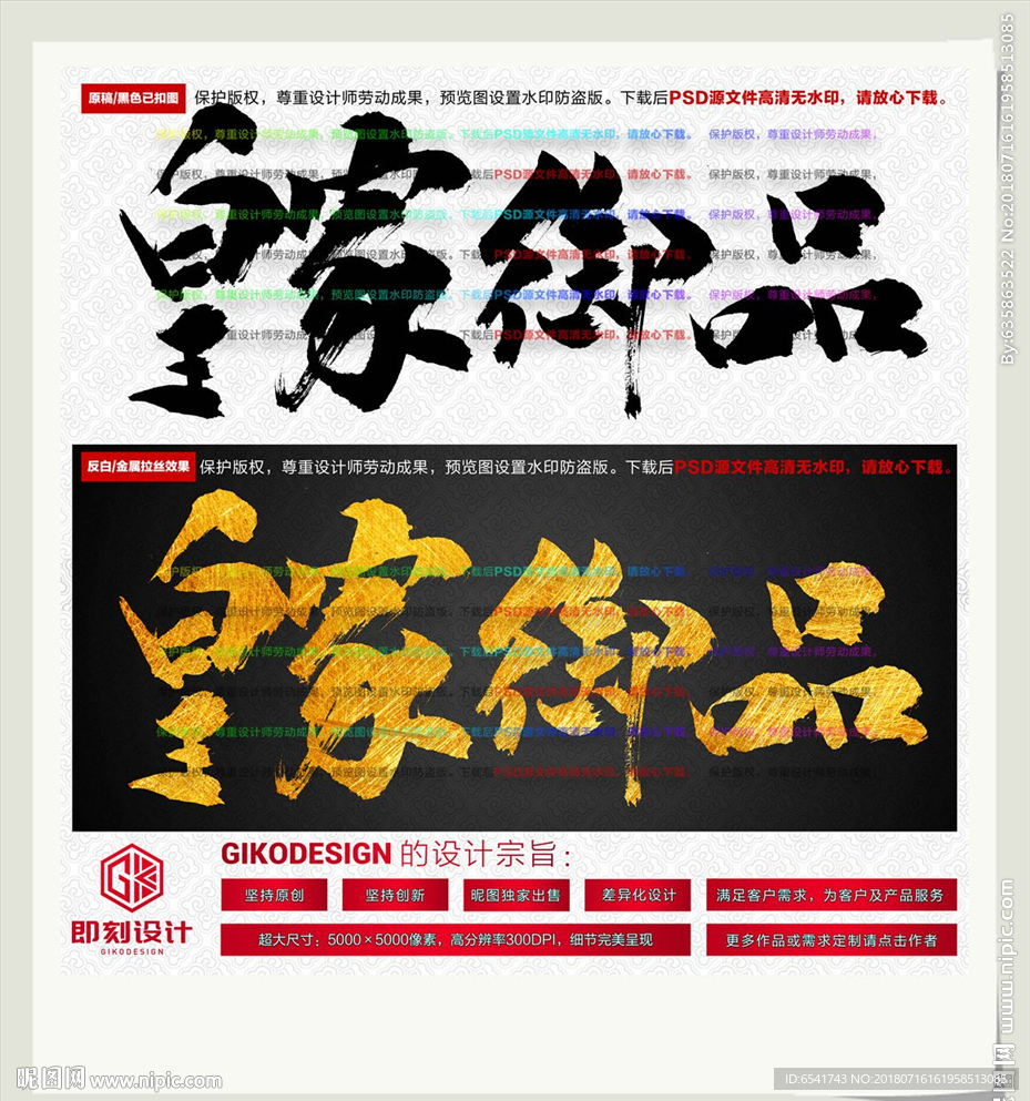 皇家御品
