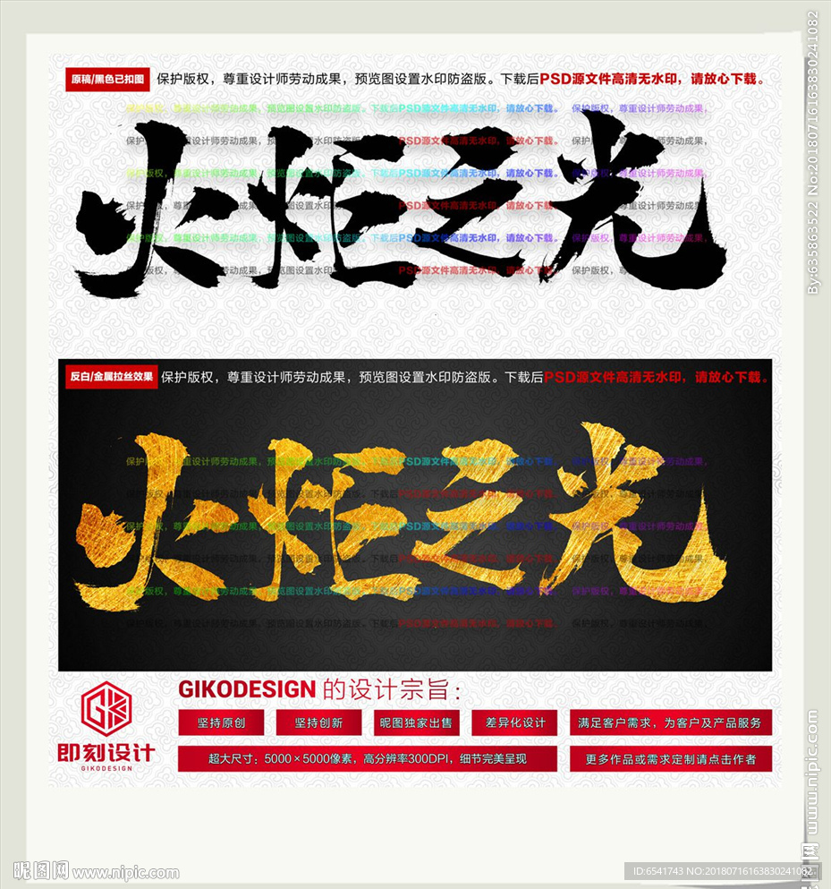 火炬之光
