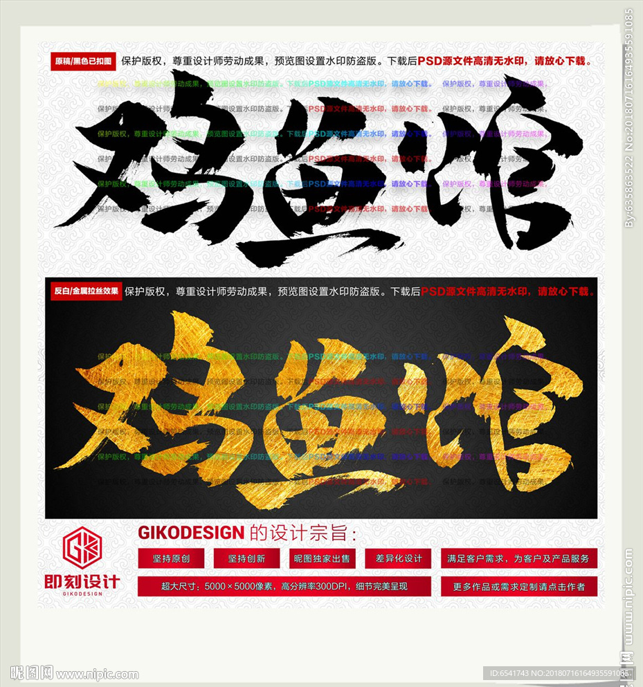 鸡鱼馆