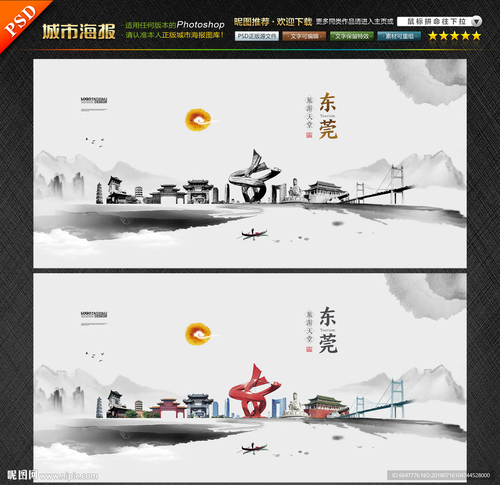 东莞