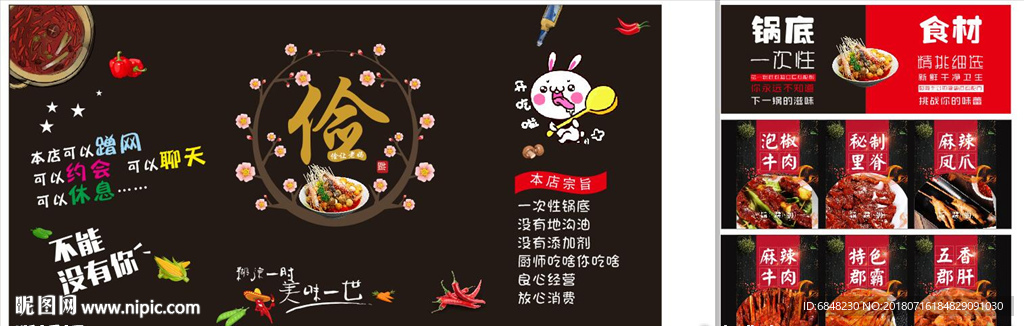 串串香黑色趣味背景