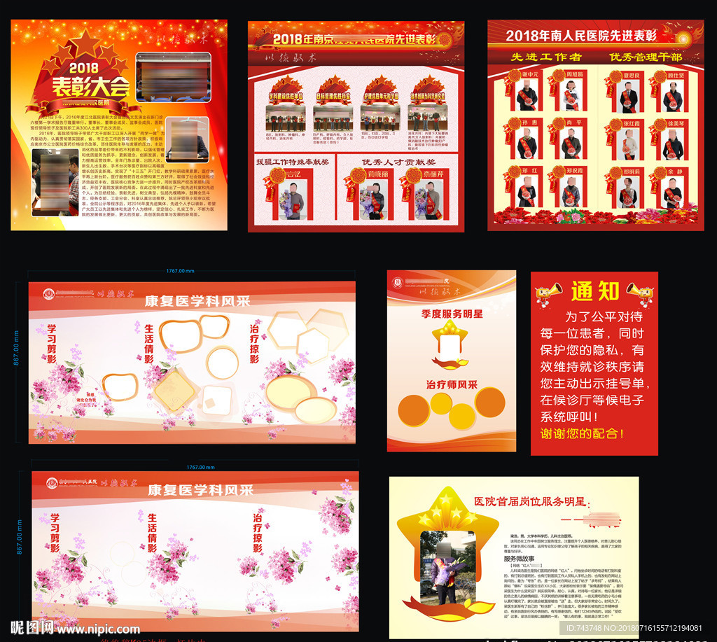 荣誉榜 光荣榜 销售榜 业绩榜