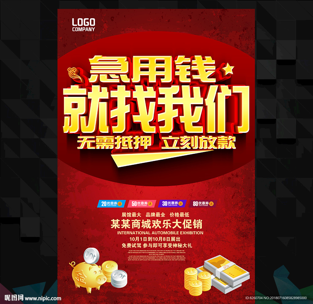 急用钱找我们