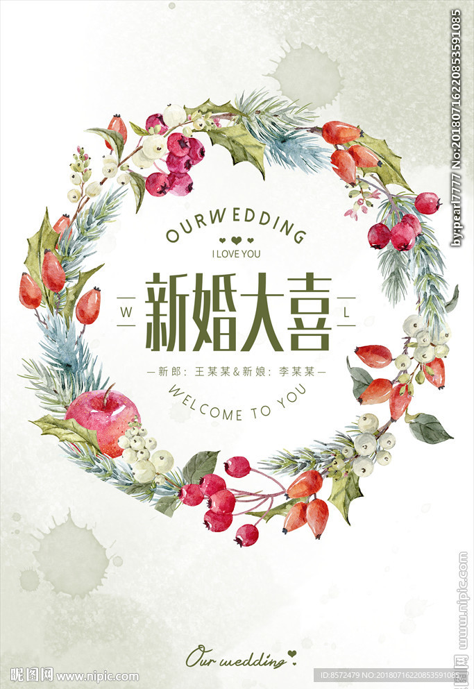 森系花卉婚礼