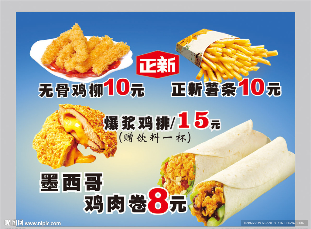 正新鸡排