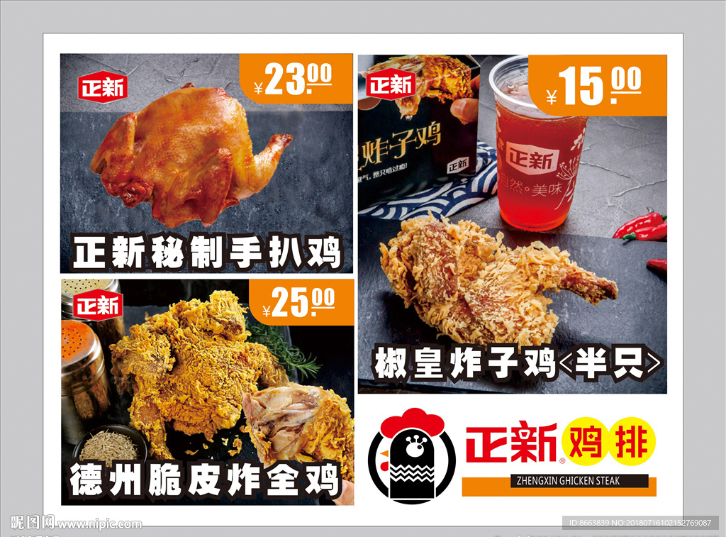 正新鸡排