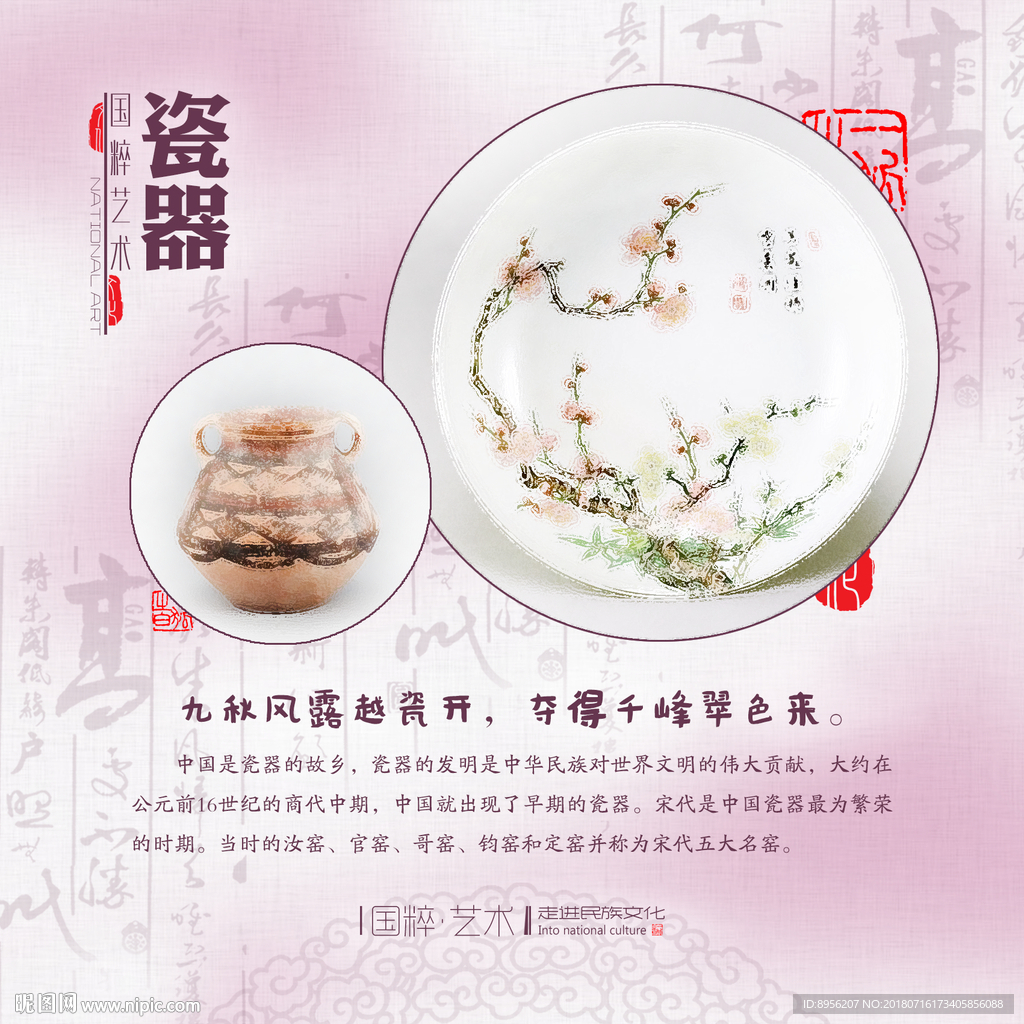 国粹  民间  艺术  展板