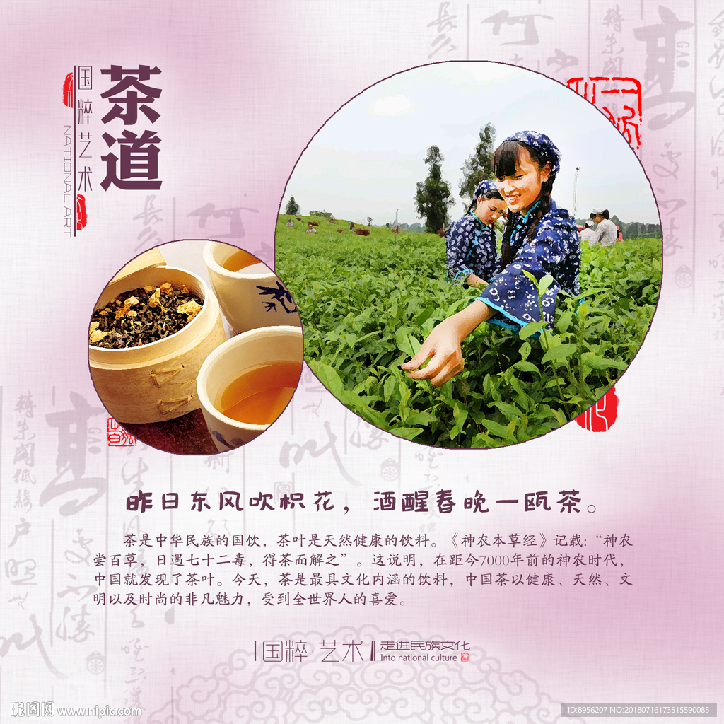 国粹  民间  艺术  展板