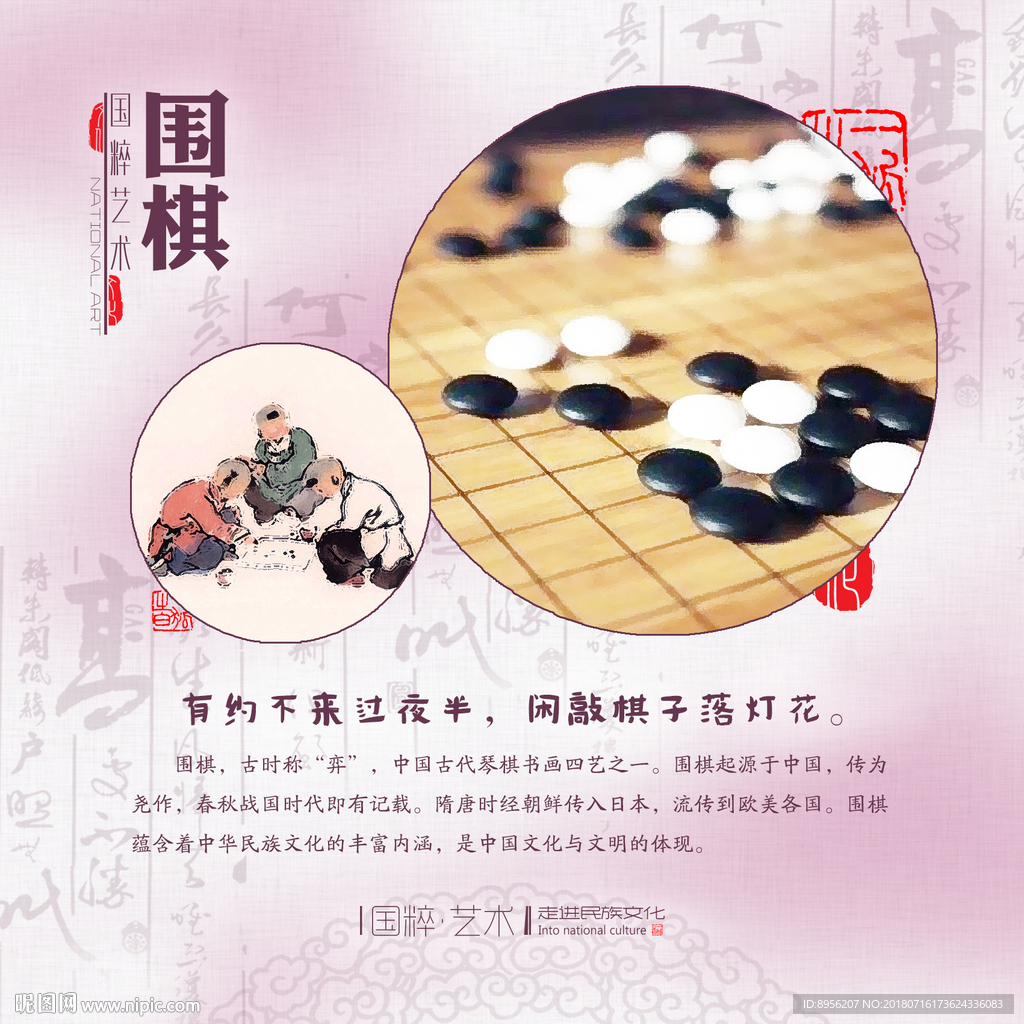 国粹  民间  艺术  展板