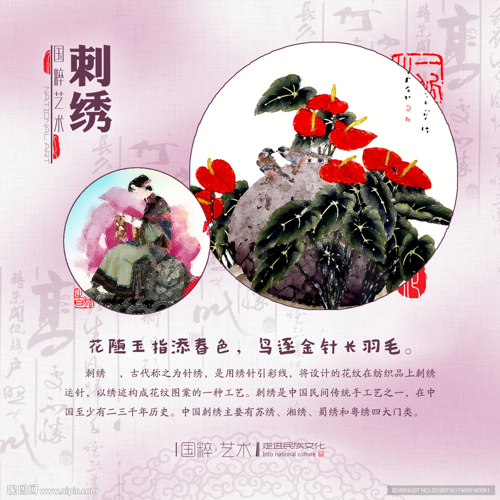 国粹  民间  艺术  展板
