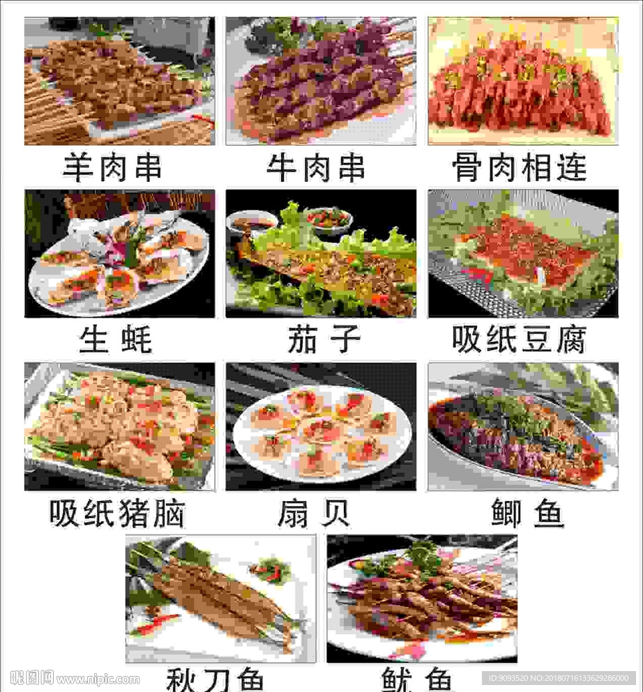 羊肉串  菜单