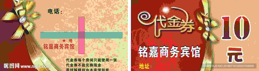 代金券  宾馆  活动 优惠