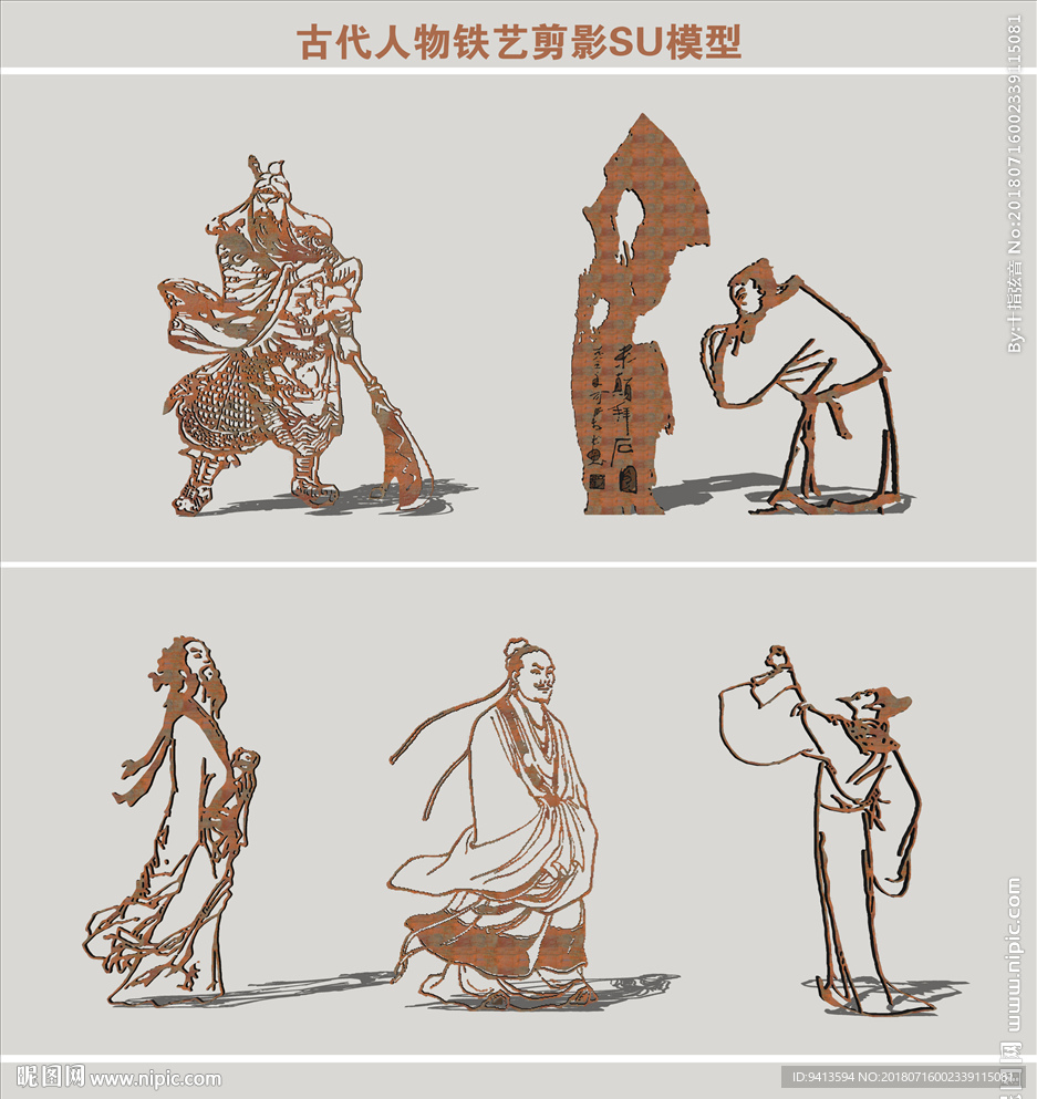 古代人物铁艺剪影