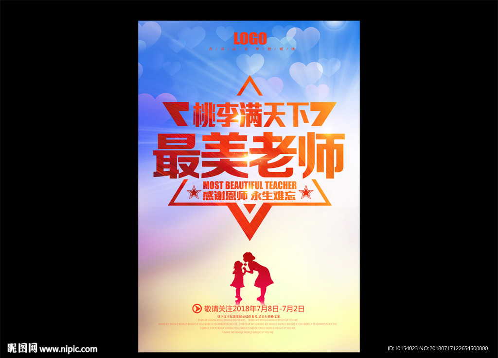 感谢恩师