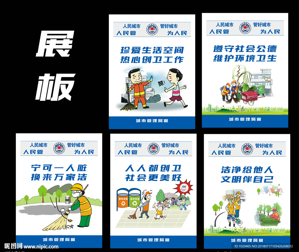 创建卫生城市宣传画