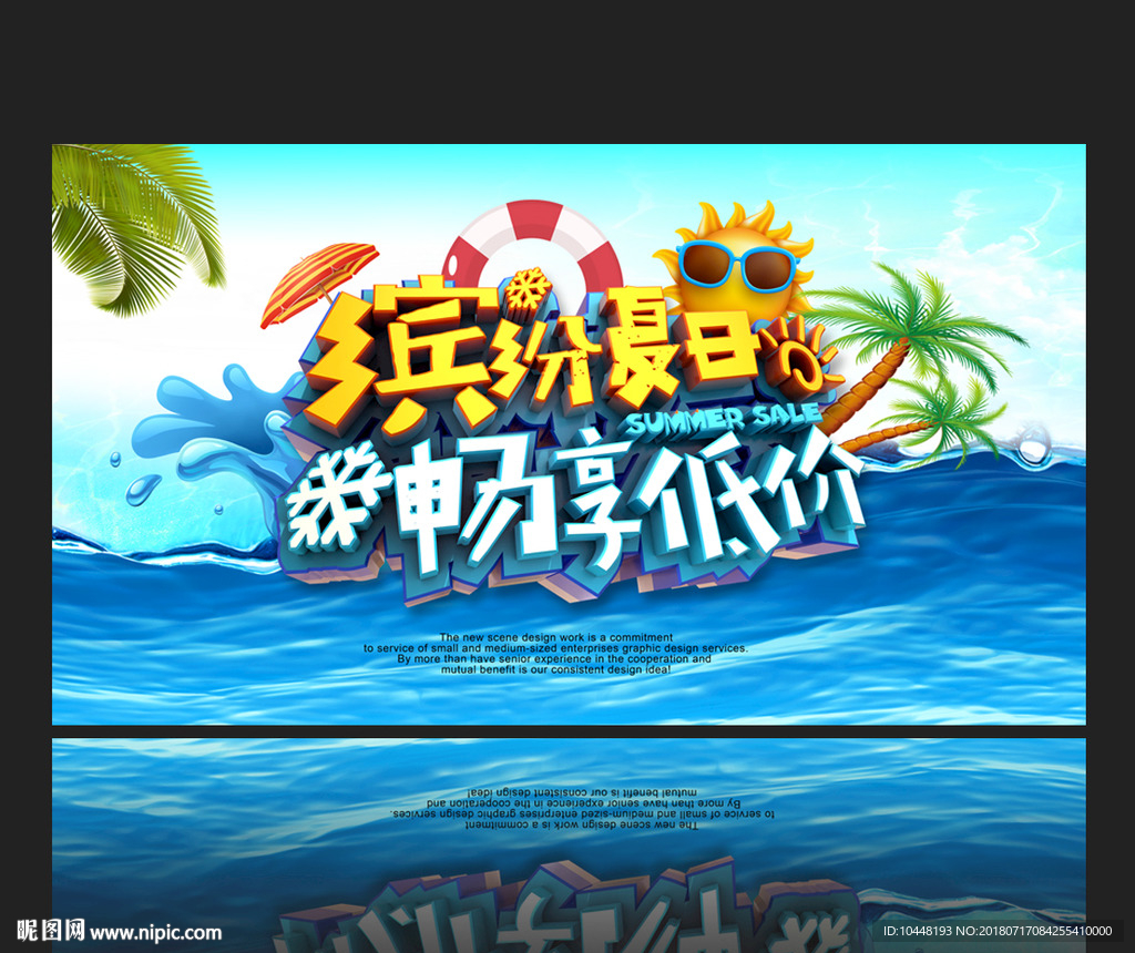 夏日海报