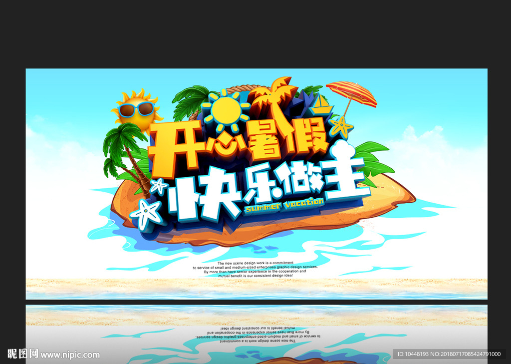暑假
