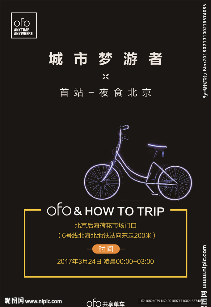 夜骑 城市梦游者